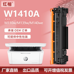 适用W1410A硒鼓惠普M110w M140w碳粉匣M139we墨粉盒hp141A硒鼓