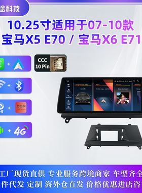 10.25寸适用于07-10款宝马X5 X6安卓车载MP5导航仪GPS一体机高清