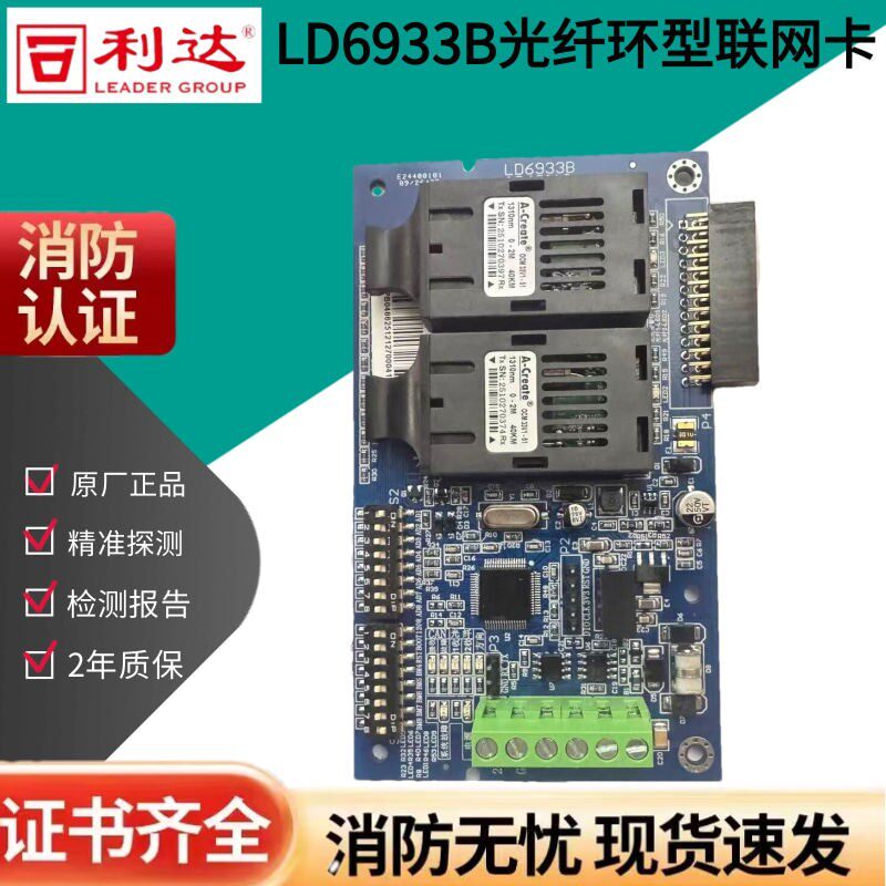 北京利达华信 LD6933B 光纤环型联网卡