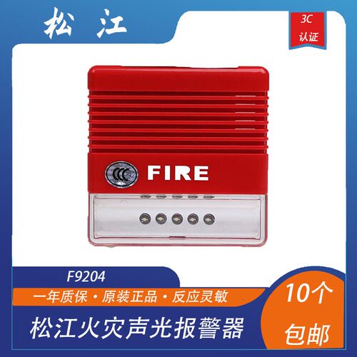 松江云安声光F9204火灾声光警报器 YA9204讯响器 ZD9204A编码型