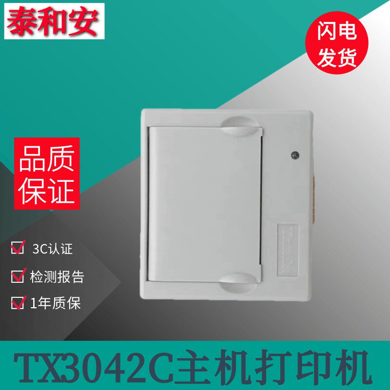 泰和安主机配件TX3042C主机打印机图片