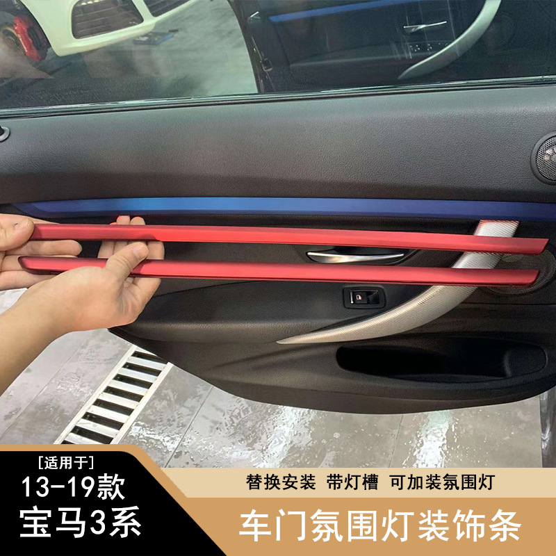 适用宝马3系内车门饰条 316 318 320 F30F35车门氛围灯饰条改装件