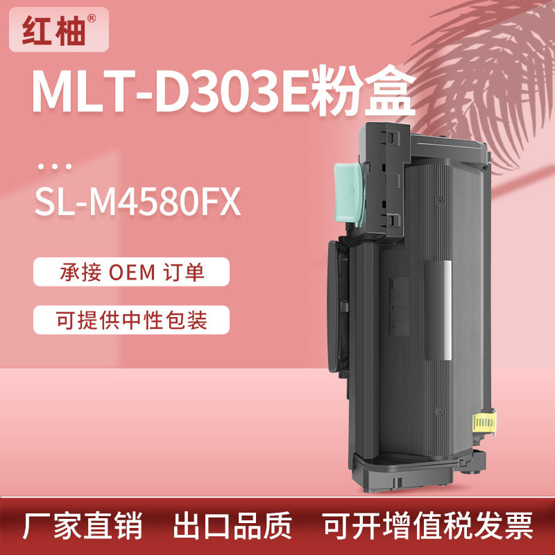 适用Samsung 三星MLT-D303E粉盒SL-M4580 M4583 M4530NX墨盒D304E,办公设备/耗材/相关服务,硒鼓/粉盒,淘宝优惠券,粉丝福利购,淘宝优惠卷