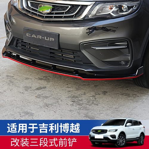 适用吉利博越前铲PRO前唇改装配件爆改外观前杠包围汽车用品大全