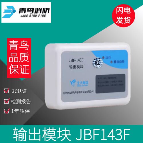 北大青鸟输出模块 JBF143F 消防广播控制模块 老款 现货