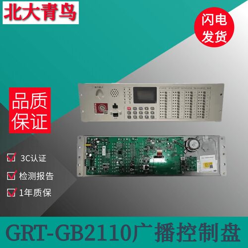 青鸟消防广播控制盘GRT-GB2110广播功率放大器CRT-GB2212/2213
