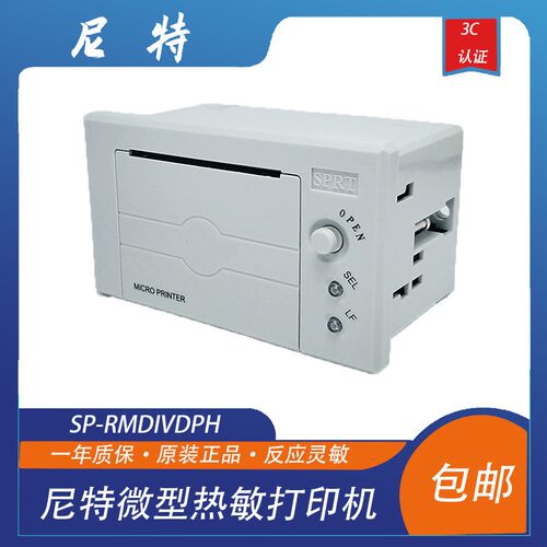 尼特打印机8000消防火灾报警控制器微型热敏打印机SP-RMDIVDPH