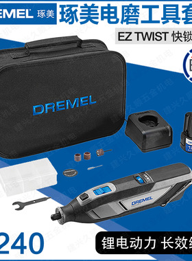 博世dremel原装琢美8240充电式电磨机12V锂电1电1充【国行】