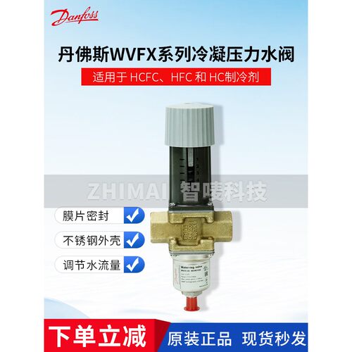 丹佛斯水阀Wvfx10-15-20-25-32-40制冰机压力控制水阀冷凝调节器