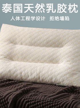 乳胶枕头一对天然橡胶记忆护颈椎枕芯助睡眠儿童单人学生家用枕芯