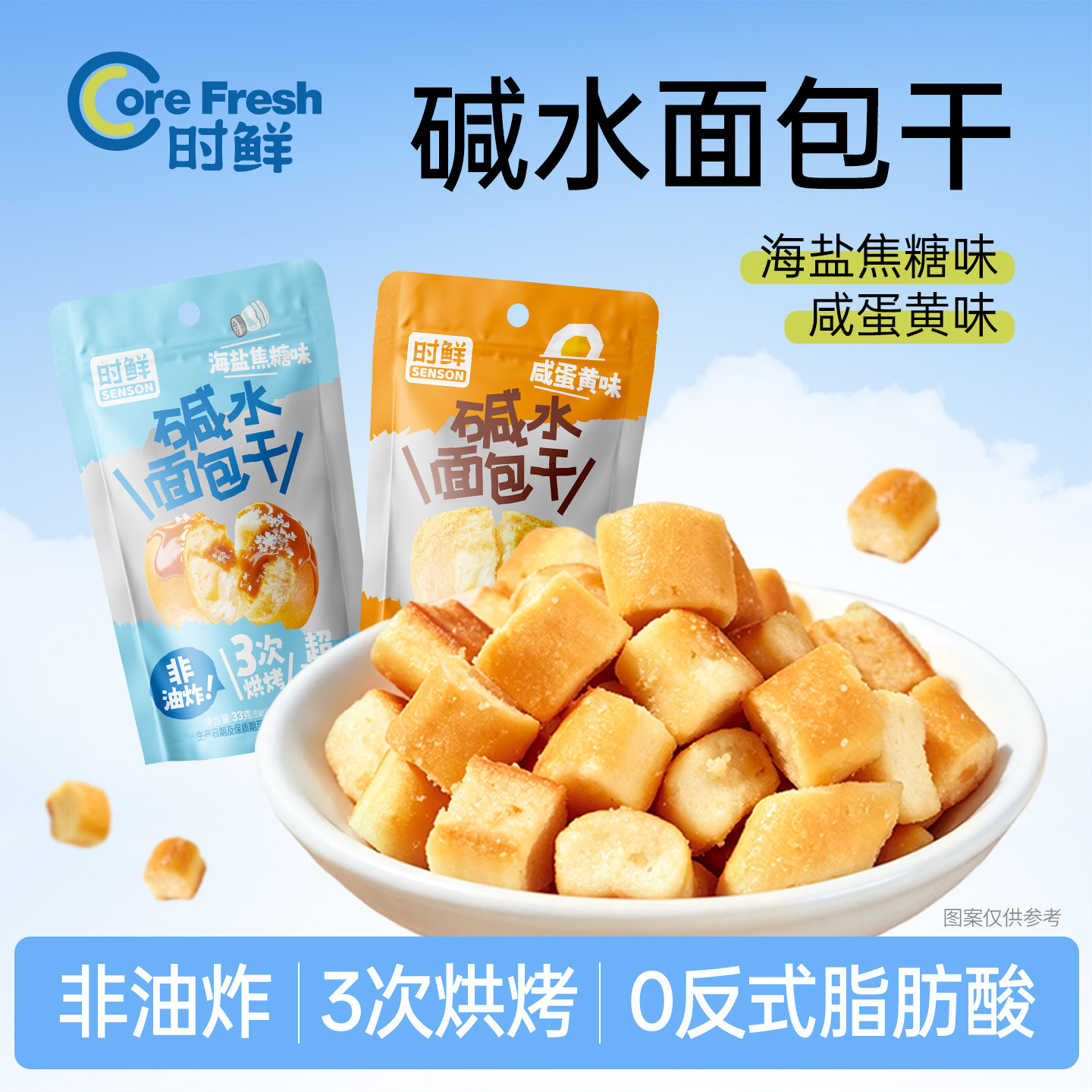 时鲜碱水面包干焦糖海盐干脆面包丁非油炸解馋办公休闲小吃零食品
