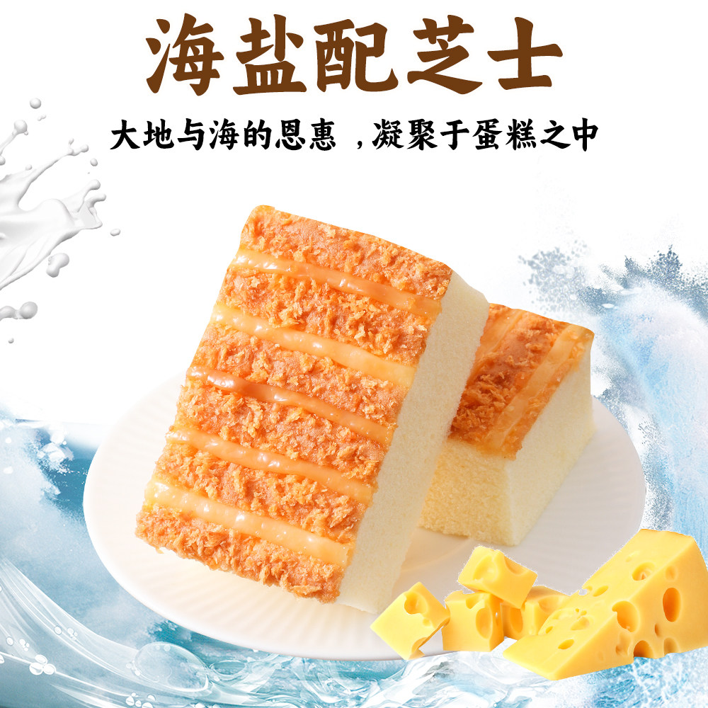时鲜盐芝士蛋糕整箱营养学生早餐奶酪下午茶零食海盐咸味糕点面包