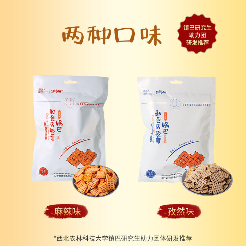 西农彩色马铃薯锅巴西北农林科技大学网红零食农科院怎么样,好用不?