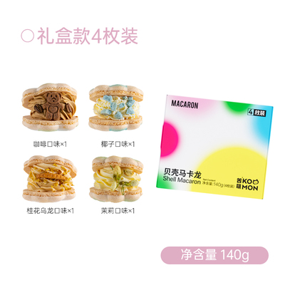 普莱赞法式贝壳马卡龙夹心混合味礼盒装生日甜点零食农科院生巧