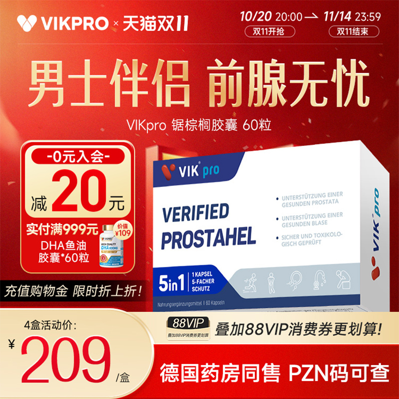 VIKpro德国锯棕榈番茄红素胶囊
