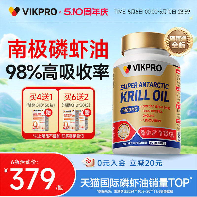 德国VIKpro进口纯南极施莱登金标磷虾油90粒75磷脂深海鱼油omega3