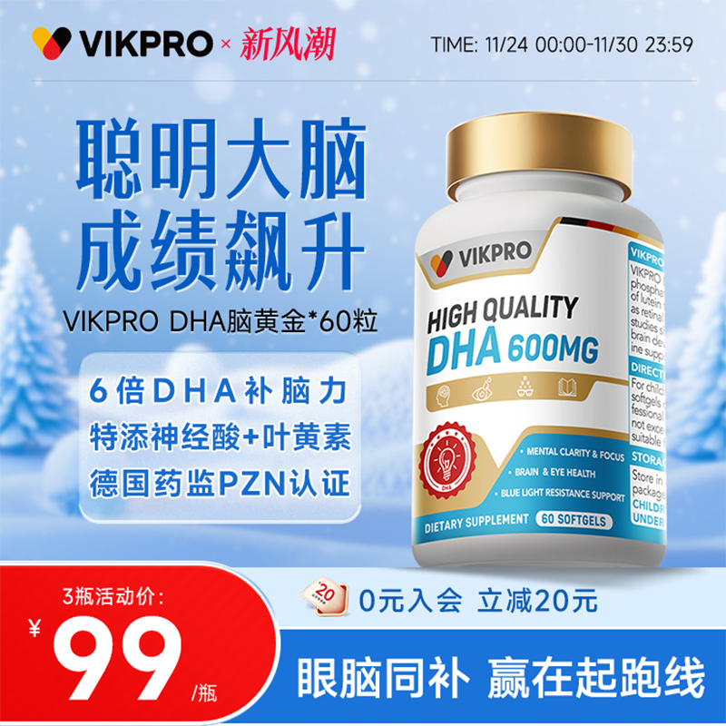 德国VIKpro高含量DHA鱼油60粒