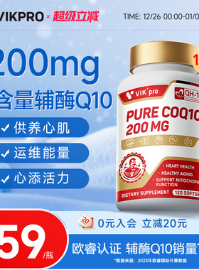 德国vikpro辅酶q10保护心脏coq10官方旗舰店正品原装进口