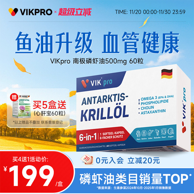 德国VIKpro进口纯南极磷虾油60粒