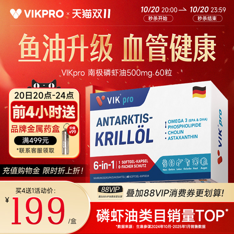德国VIKpro进口纯南极磷虾油60粒