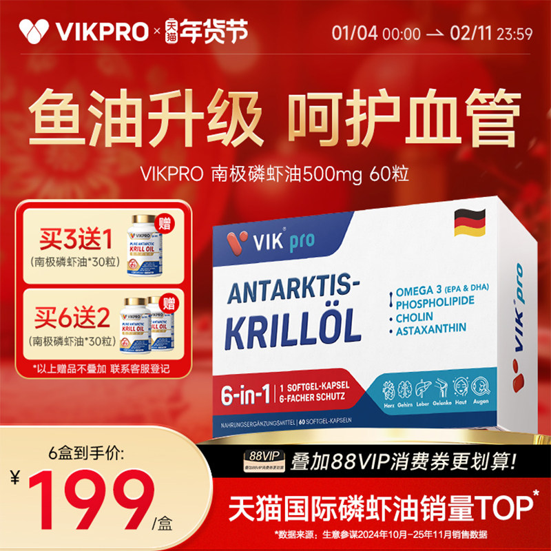 德国VIKpro进口纯南极磷虾油60粒73%磷脂型深海鱼油升级omega3,保健食品/膳食营养补充食品,鱼油/深海鱼油,淘宝优惠券,粉丝福利购,淘宝优惠卷