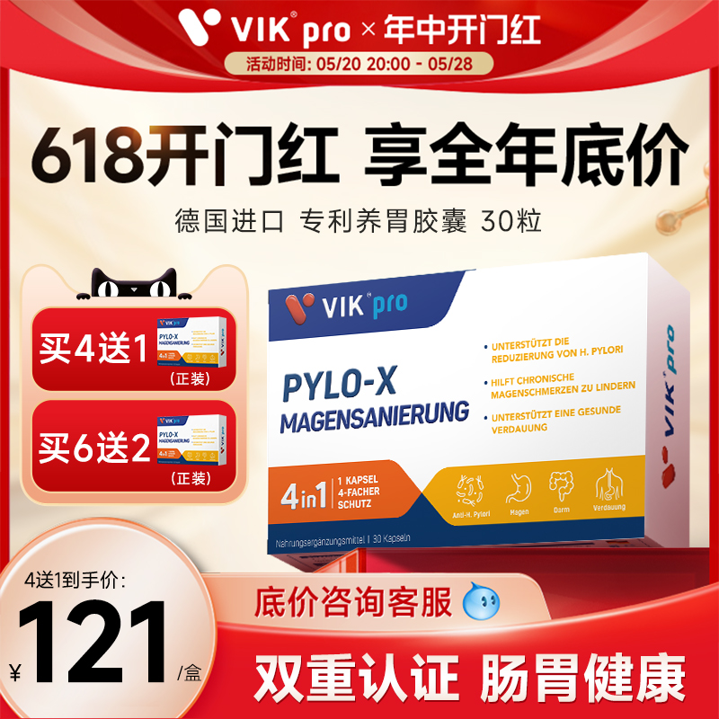 德国VIKpro进口高端养胃益生菌200亿pylopass罗伊氏乳杆菌30粒