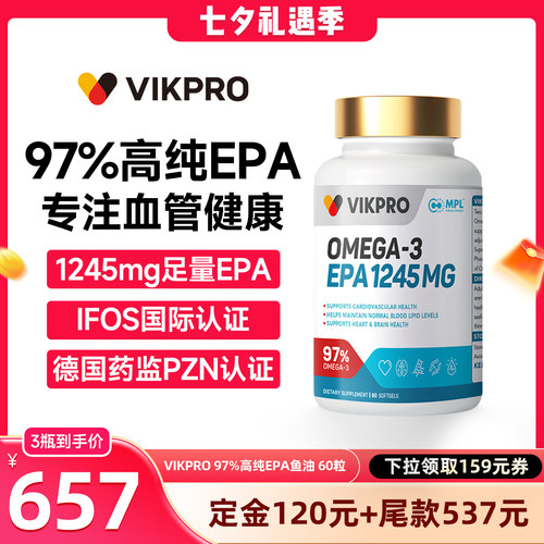 德国VIKpro97%高纯度EPA浓度