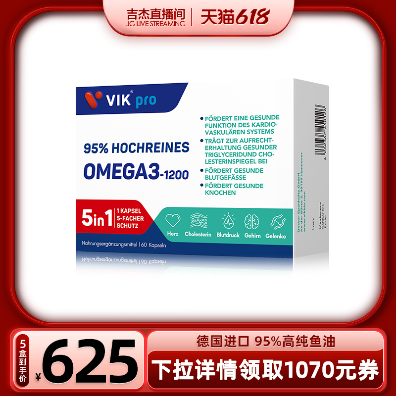 VIKpro进口95%高纯深海鱼油Omega3高纯度 保健食品/膳食营养补充食品 鱼油/深海鱼油 原图主图