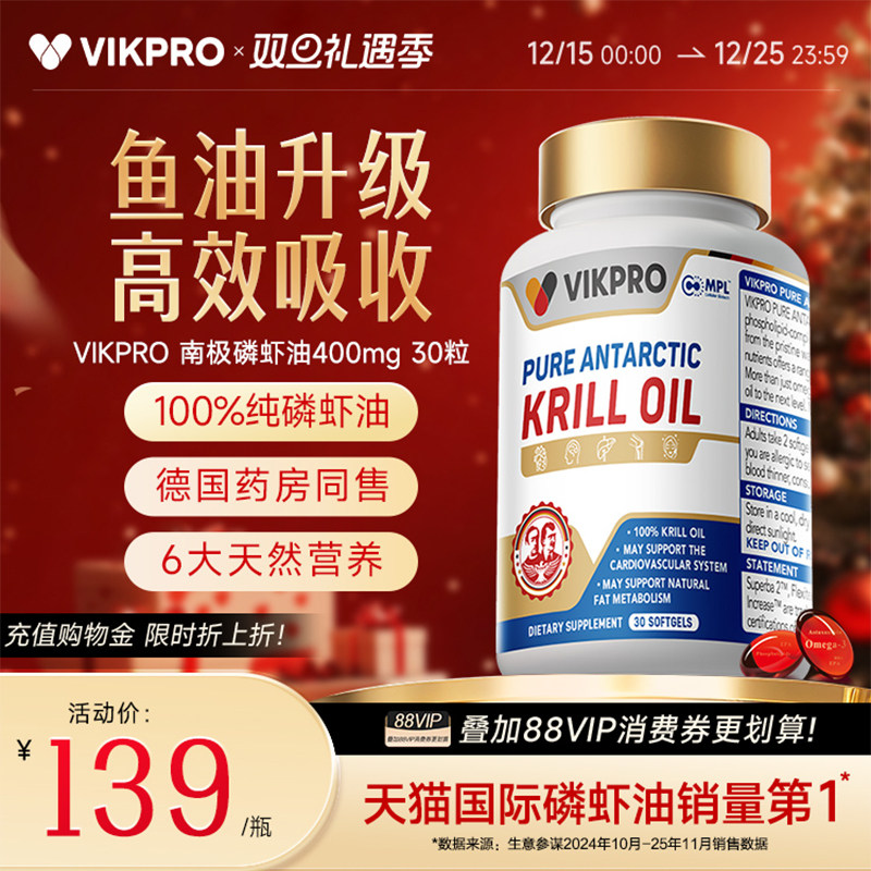 德国VIKpro纯南极磷虾油30粒