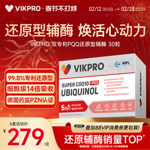 德国VIKpro辅酶q10还原型专利泛醇coq10保护心脏素官方旗舰店正品