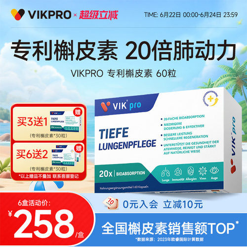 德国VIKpro进口专利槲皮素