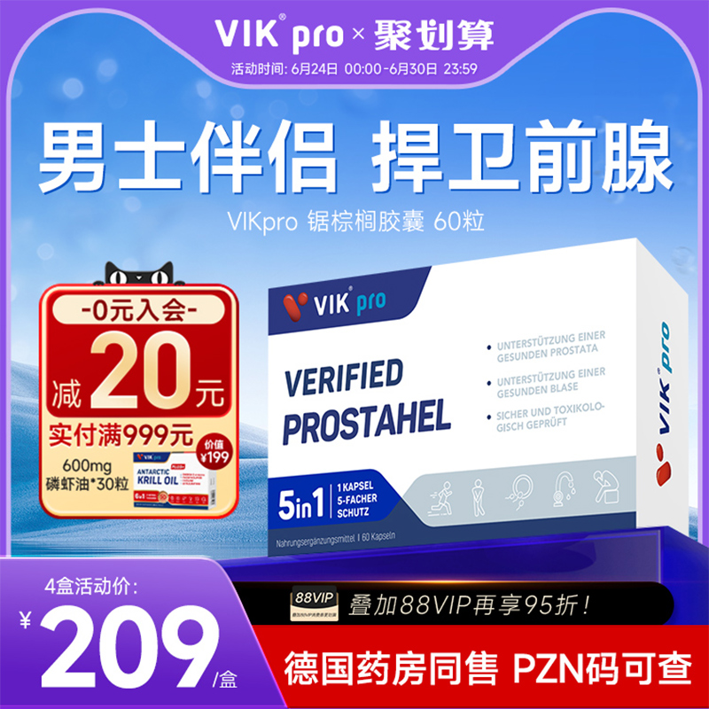 VIKpro德國鋸棕櫚番茄紅素膠囊