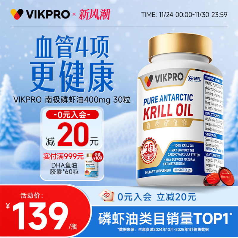 德国VIKpro纯南极磷虾油30粒