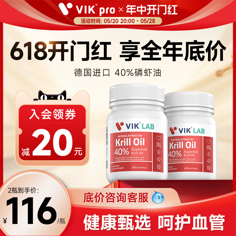 德国进口VIKLAB40%磷虾油天然虾青素软胶囊dha中老年成人60粒-封面