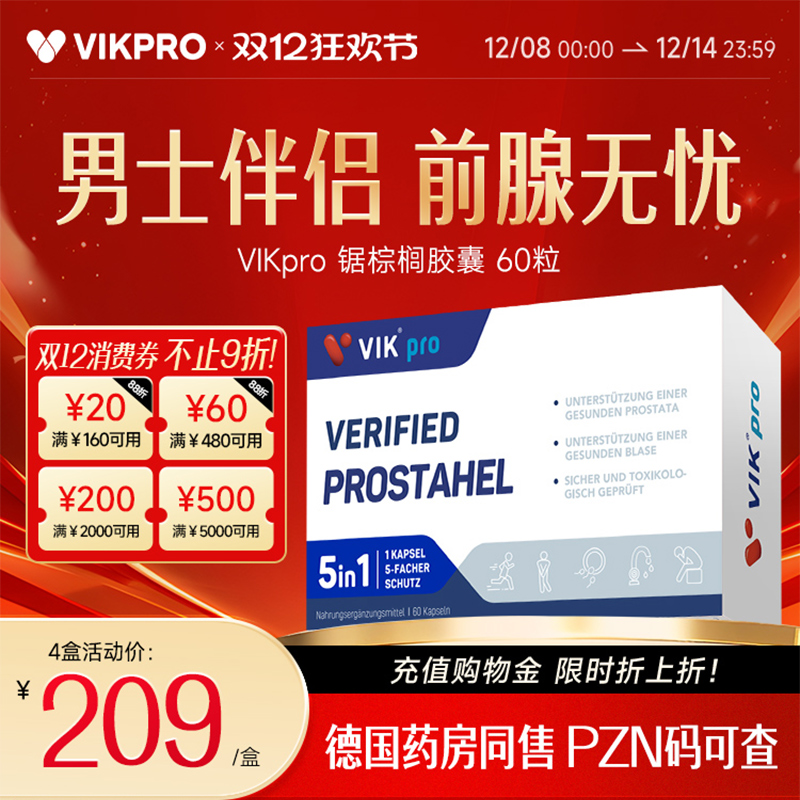 VIKpro德国锯棕榈番茄红素胶囊