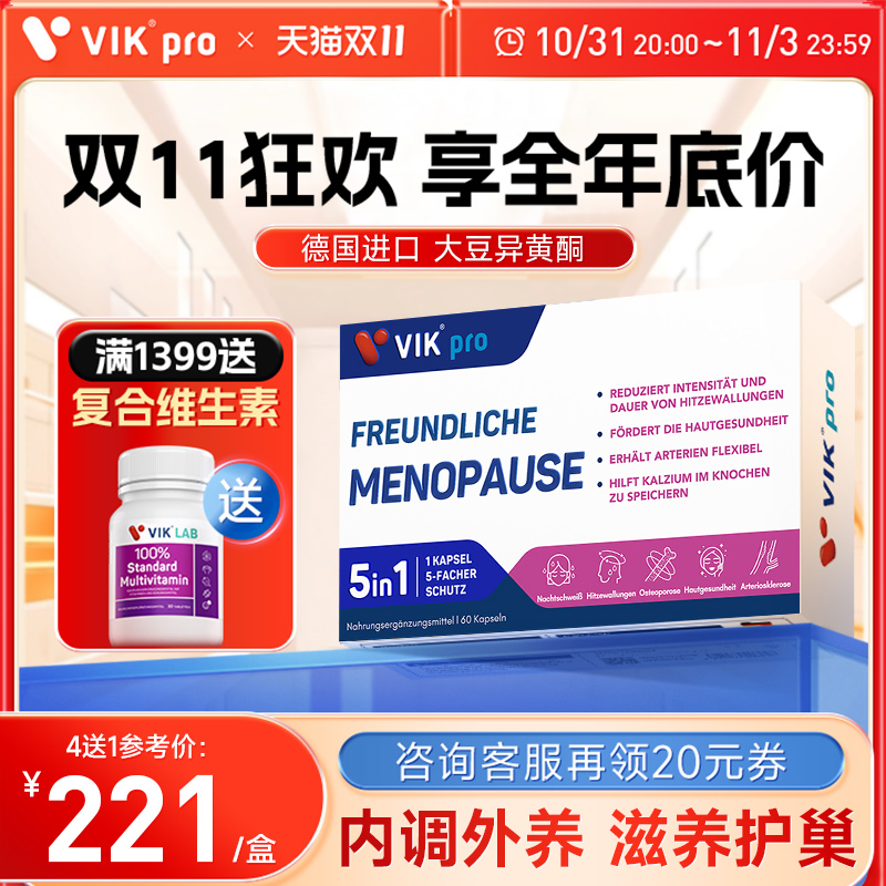 德国进口VIKpro进口大豆异黄酮雌激素平衡更年期女性卵巢保健品