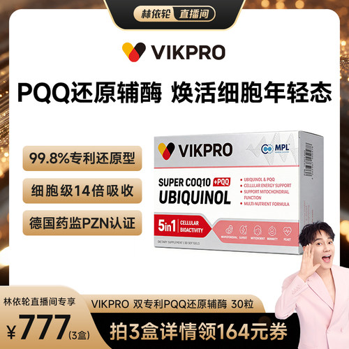 【直播专属】德国VIKpro辅酶q10还原型专利泛醇coq10官方旗舰店