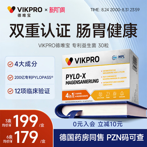 德国VIKpro进口养胃益生菌
