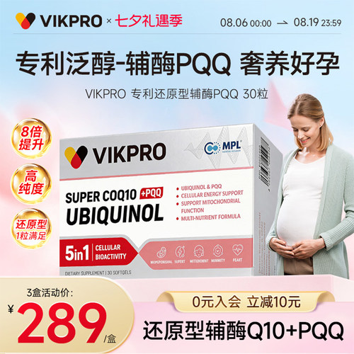 德国VIKpro备孕还原型辅酶q10