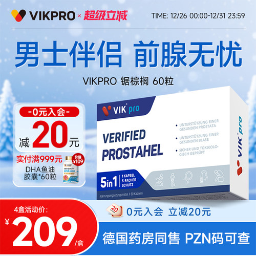 VIKpro德国锯棕榈番茄红素胶囊