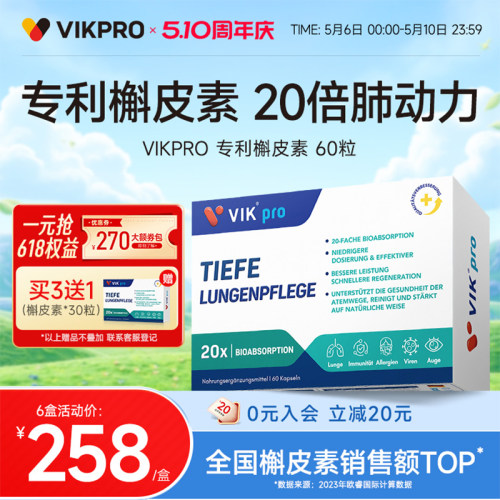 德国VIKpro进口专利槲皮素