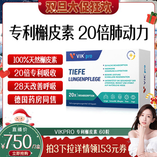 德国VIKpro进口专利槲皮素胶囊60粒 晁然直播间