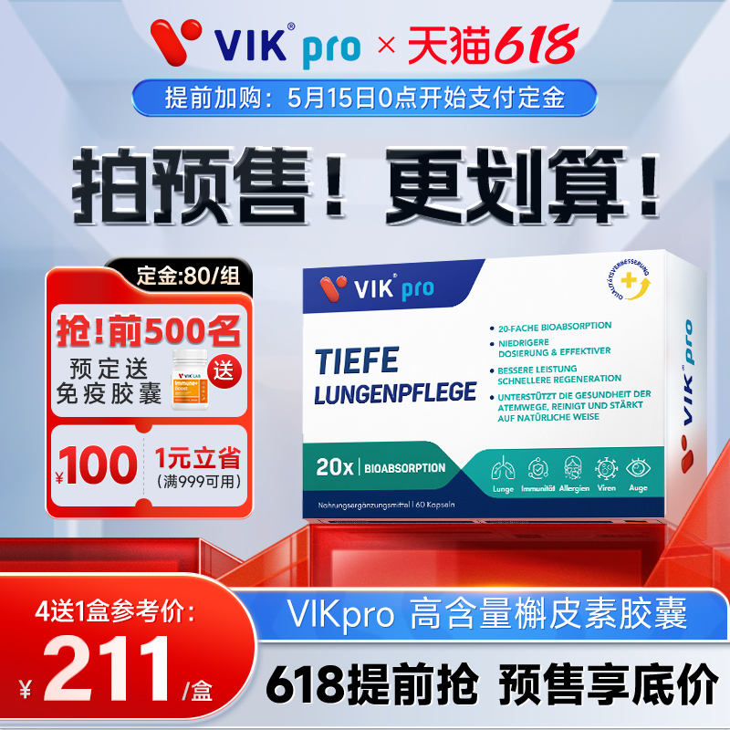 VIKpro德国槲皮素胶囊保健品