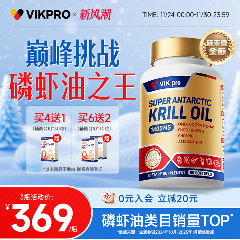 德国VIKpro纯南极施莱登磷虾油