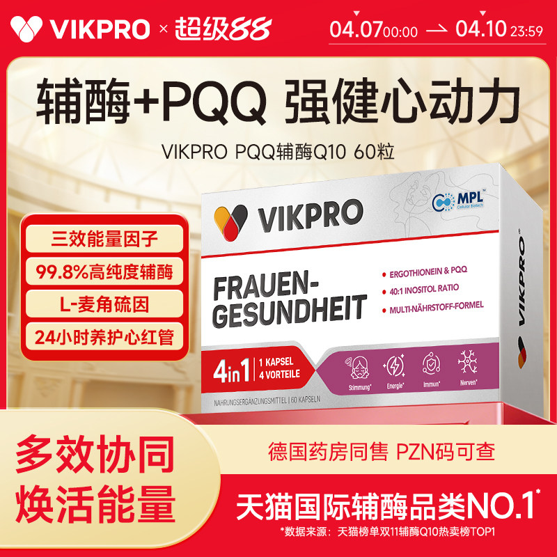 德国vikpro辅酶q10保护心脏PQQ软胶囊官方旗舰店正品原装进口