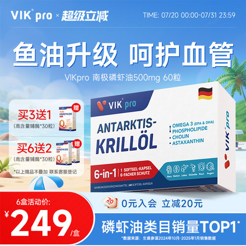 德国VIKpro进口纯南极磷虾油60粒73%磷脂型深海鱼油升级omega3