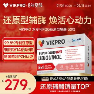 德国VIKpro辅酶q10还原型专利泛醇coq10保护心脏素官方旗舰店正品
