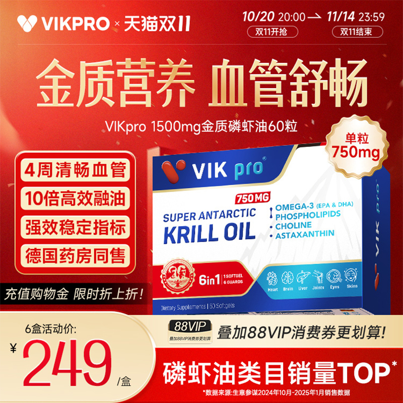 德国VIKpro纯南极磷虾油60粒磷脂型omega3深海鱼油升级进口