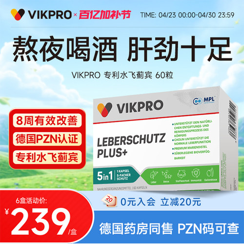 德国VIKpro专利奶蓟草胶囊