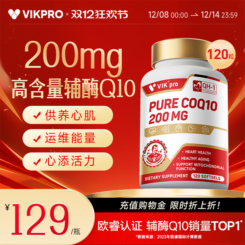 200mg高含量辅酶Q10